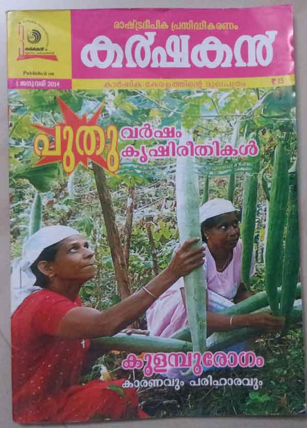 karshakan malayalam farm magazine from deepika
