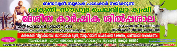 zero udget farming india
